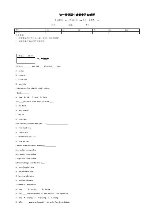 初一英语期中试卷带答案解析