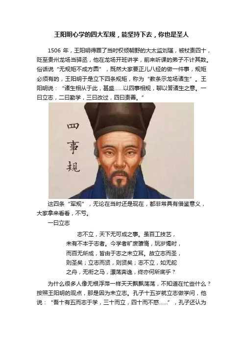 王阳明心学的四大军规，能坚持下去，你也是圣人