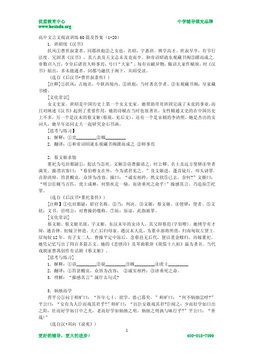 高中文言文阅读训练60篇及答案