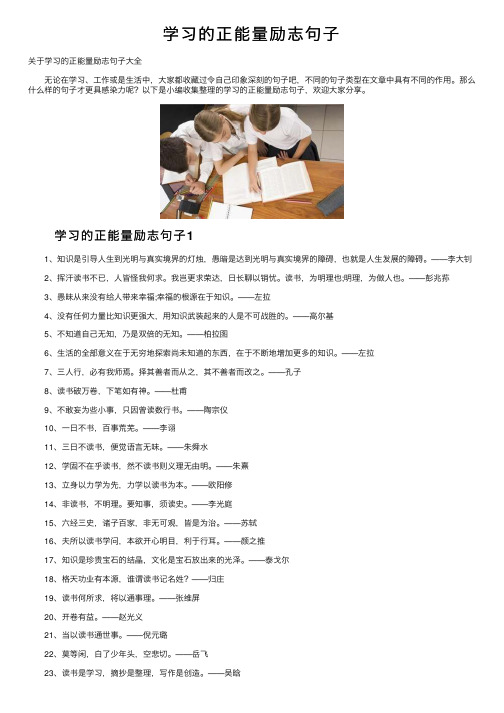 学习的正能量励志句子