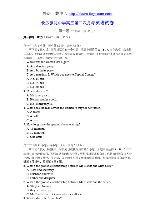 长沙雅礼中学高三第二次月考英语试卷