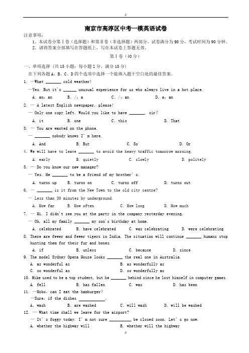 2020届江苏省南京市高淳区中考一模英语试卷(有答案)(已审阅)