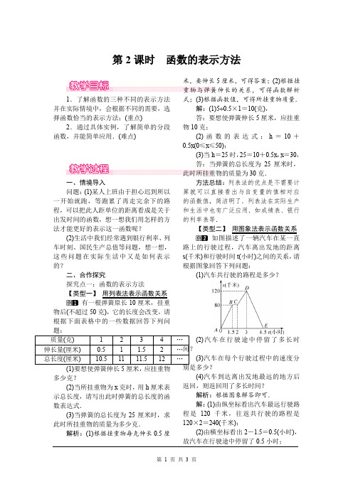 《函数的表示方法》教案