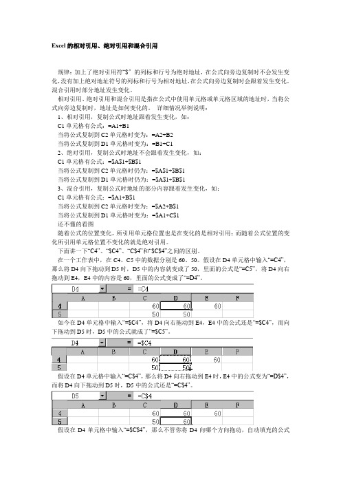 excel相对引用、绝对引用和混合引用