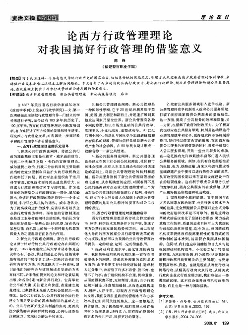 论西方行政管理理论对我国搞好行政管理的借鉴意义