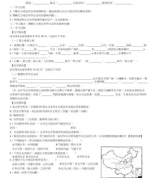 61自然特征与农业__导学案.doc