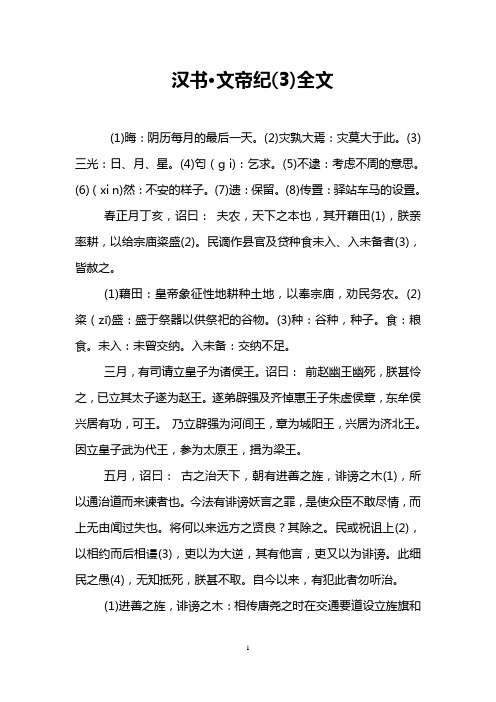 汉书·文帝纪(3)全文