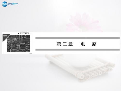 2014秋高中物理 第2章 第6、7节走进门电路了解集成电路课件 粤教版选修3-1