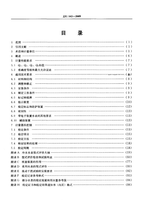 冷水水表检定规程.pdf