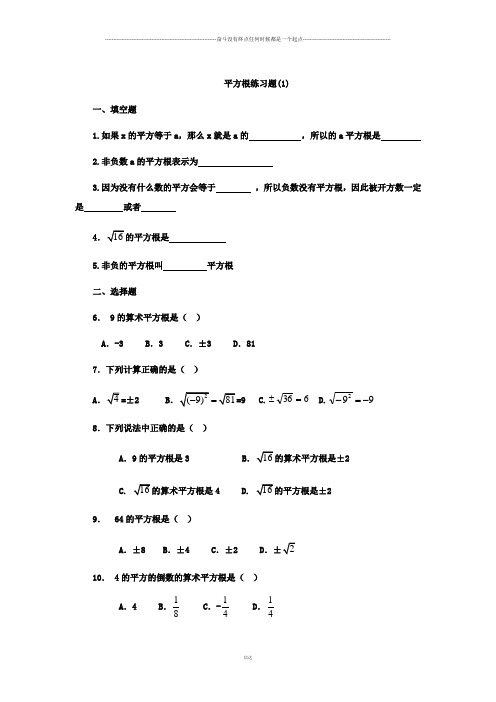 冀教版数学八年级上册平方根练习题(1)