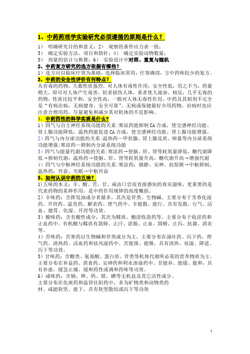 中药药理题目及答案