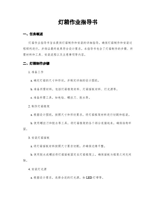 灯箱作业指导书