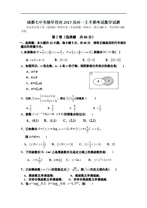 四川省成都七中实验学校2012-2013学年高一上学期期中考试数学试题