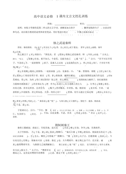 高中必修1课内文言文挖孔训练答案版