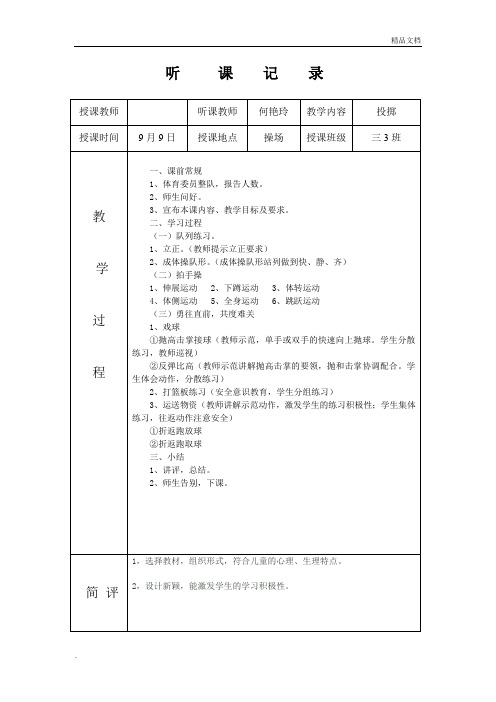 体育听课记录10篇