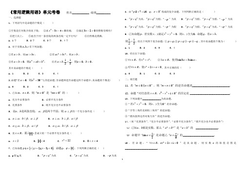 常用逻辑用语测试题(1)