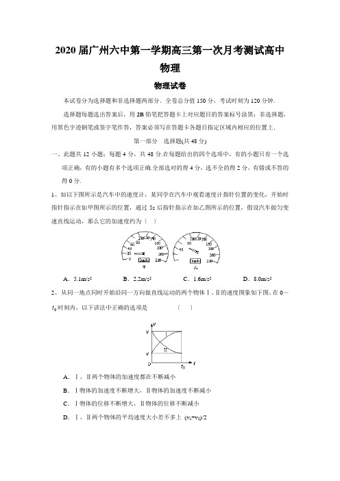 2020届广州六中第一学期高三第一次月考测试高中物理