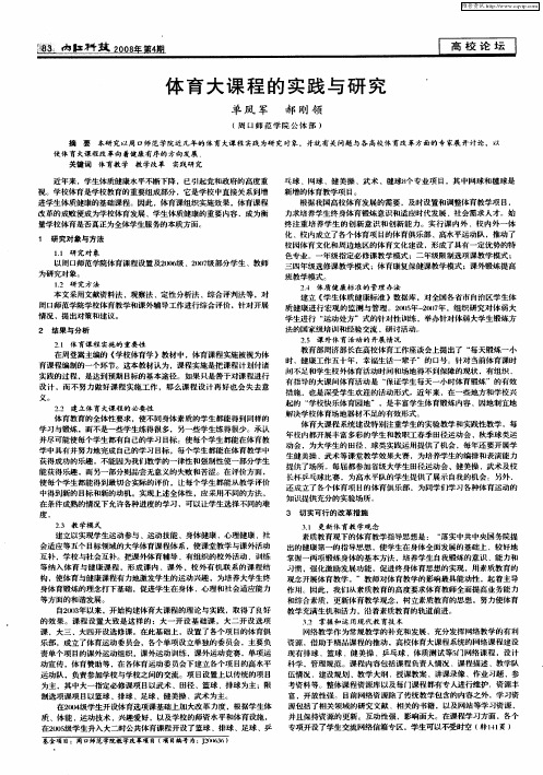 体育大课程的实践与研究