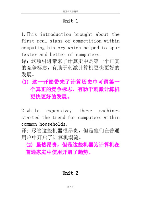 大学计算机英语翻译