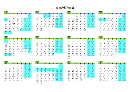 2017年日历表(A4横版打印版)含农历及法定假日