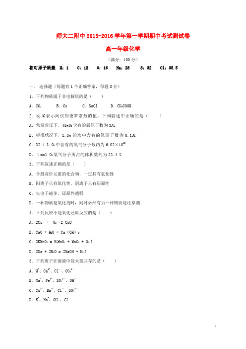 青海省青海师范大学附属第二中学2015_2016学年高一化学上学期期中试题
