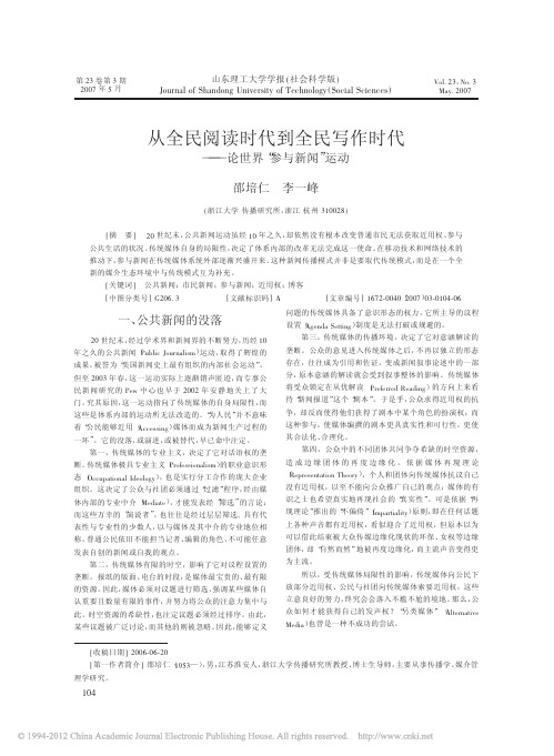 从全民阅读时代到全民写作时代_论世界_参与新闻_运动