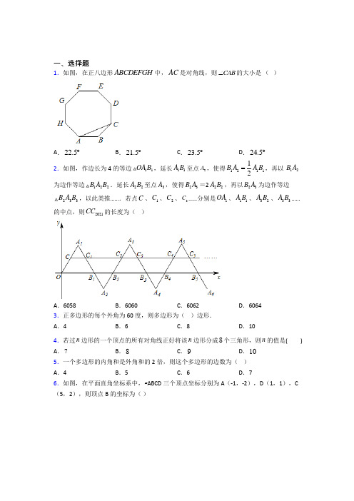 (必考题)初中数学八年级数学下册第六单元《平行四边形》测试(有答案解析)(4)