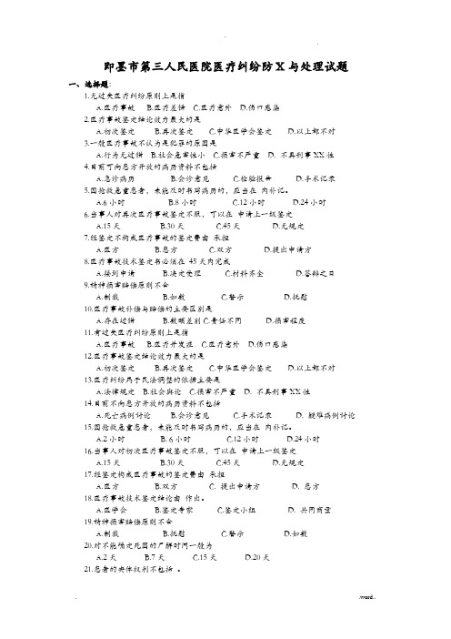 医疗纠纷试题和答案解析