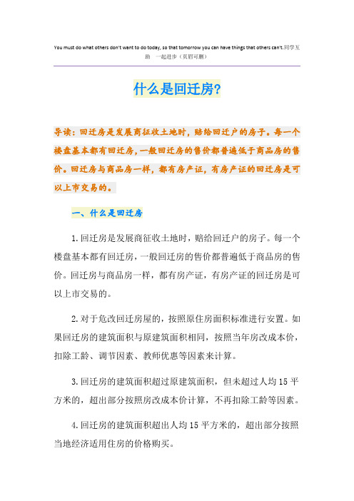 什么是回迁房-