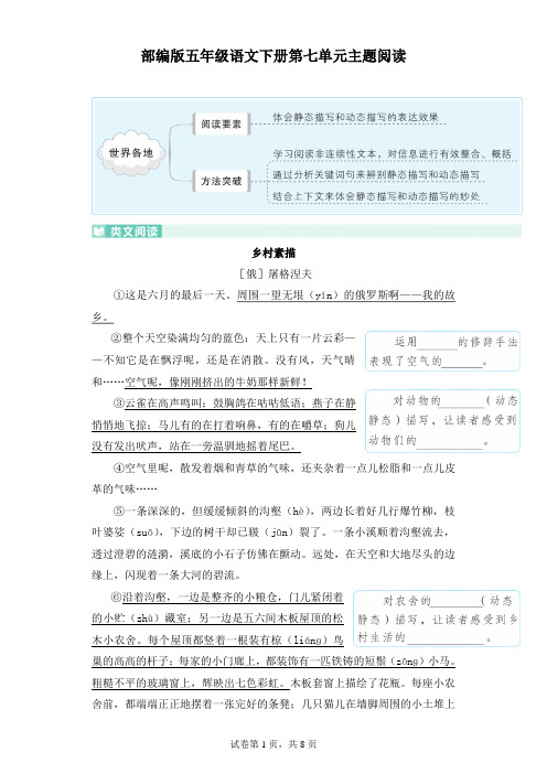 部编版五年级语文下册第七单元主题阅读附答案