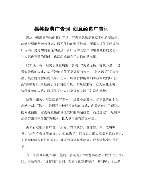 搞笑经典广告词_创意经典广告词