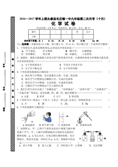 太康县2016-2017学年上期第二次月考化学试卷(粤科版)含答案