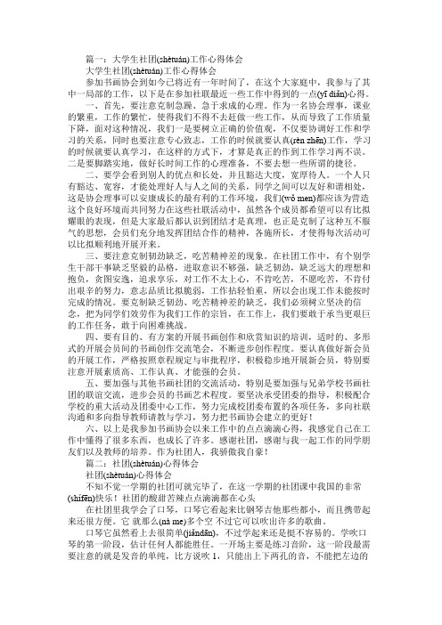 社团心得体会精选5篇