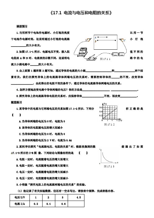 新人教版九年级物理全册：2018-2019电流与电压和电阻的关系》习题(含答案)