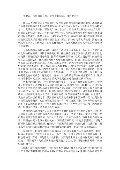 关于网络利与弊之马克思主义论文