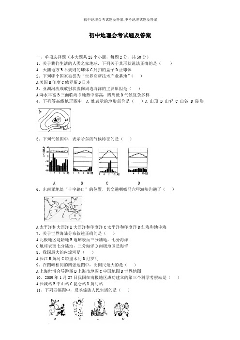 初中地理会考试题及答案-中考地理试题及答案