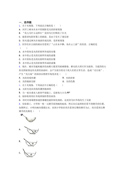 《好题》初中八年级物理上册第四章《光现象》经典练习卷(培优提高)