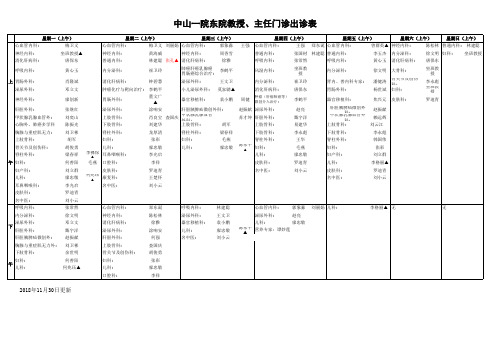 教授主任出诊表