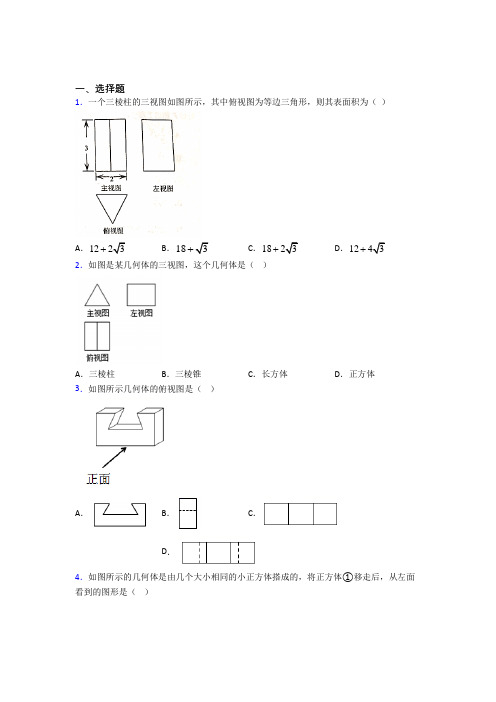 (常考题)北师大版初中数学九年级数学上册第五单元《投影与视图》测试卷(有答案解析)(5)