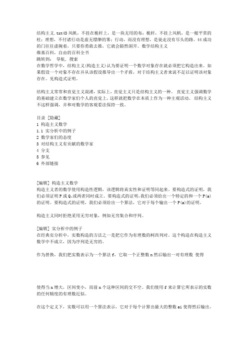 结构主义