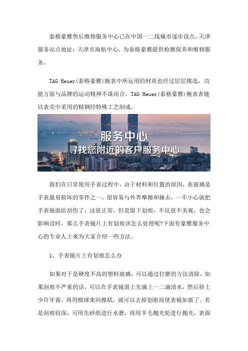 天津泰格豪雅维修服务点