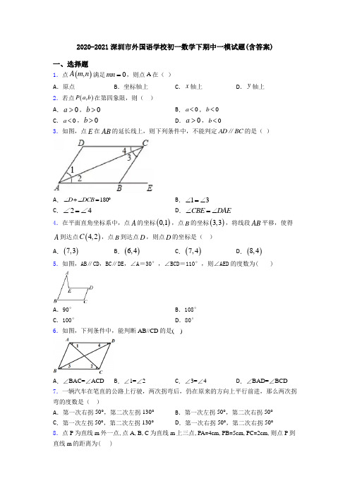 2020-2021深圳市外国语学校初一数学下期中一模试题(含答案)