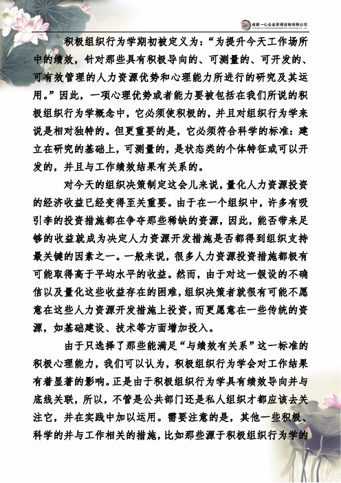 积极组织行为学——影响绩效