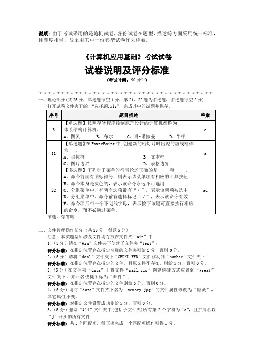 《计算机应用基础》评分标准