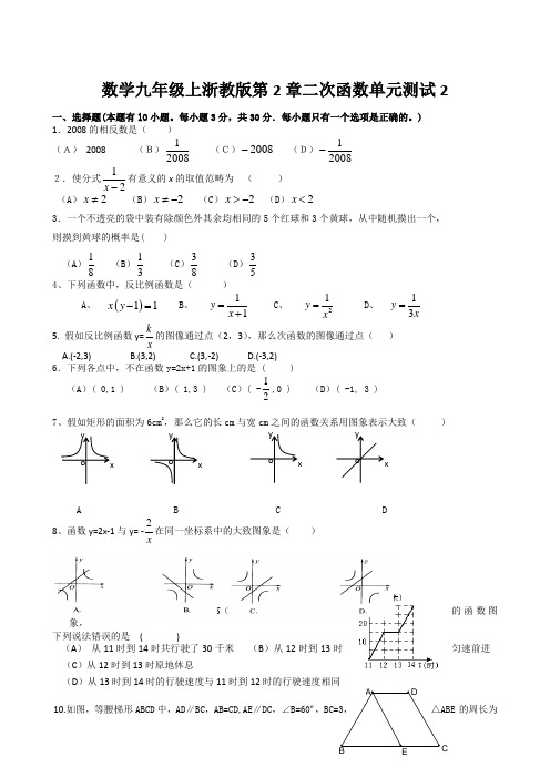 数学九年级上浙教版第2章二次函数单元测试2