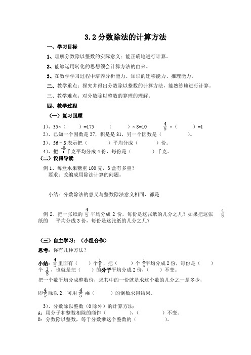 分数除以整数导学案