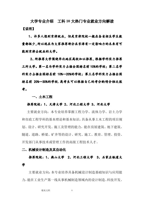 大学专业简介工科十大热门专业就业方向解读