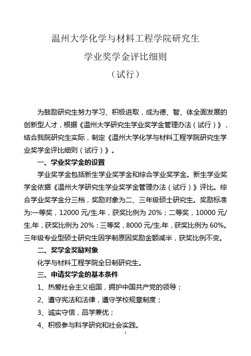 温州大学化学与材料工程学院研究生