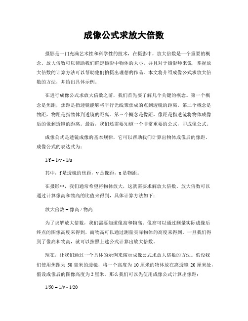 成像公式求放大倍数