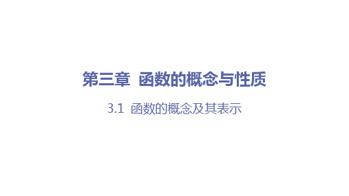 函数的概念及其表示(课时4 分段函数及其应用)高一数学课件(人教A版2019必修第一册)